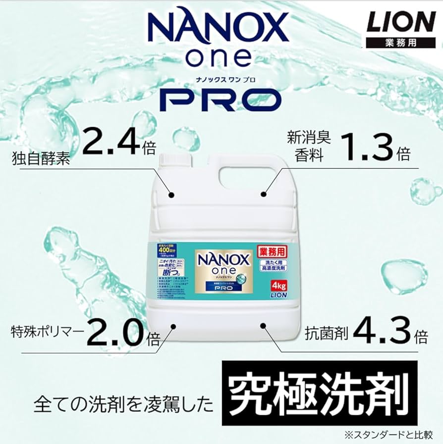 Amazon | ライオン ナノックス ワン プロ 業務用洗濯洗剤 4kg